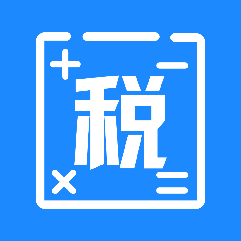个税计算器